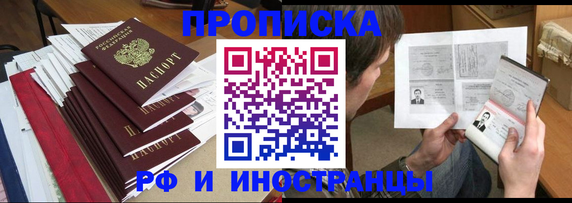 временная прописка в Очёре